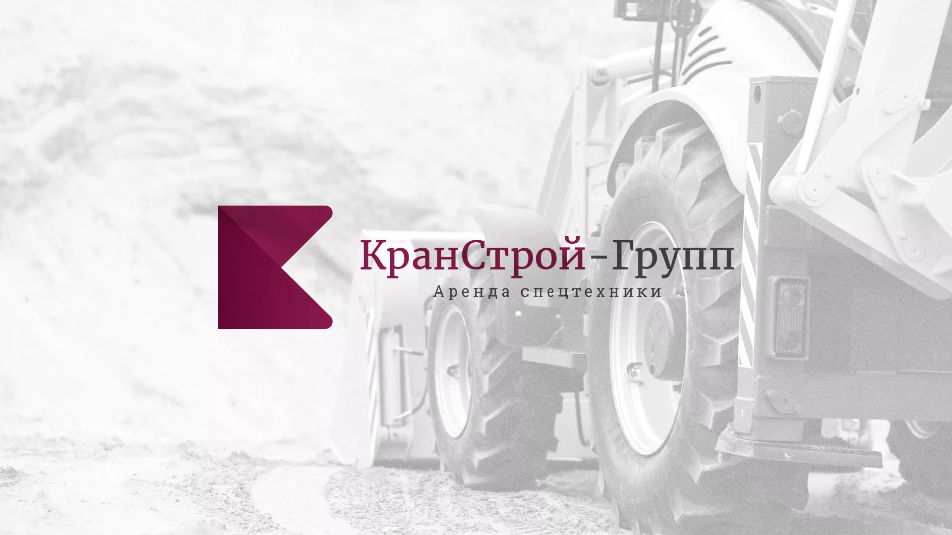 Разработка сайта компании «КранСтрой-Групп» по аренде спецтехники в Устюжне